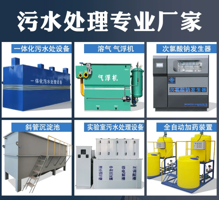 衡南一体化污水处理设备