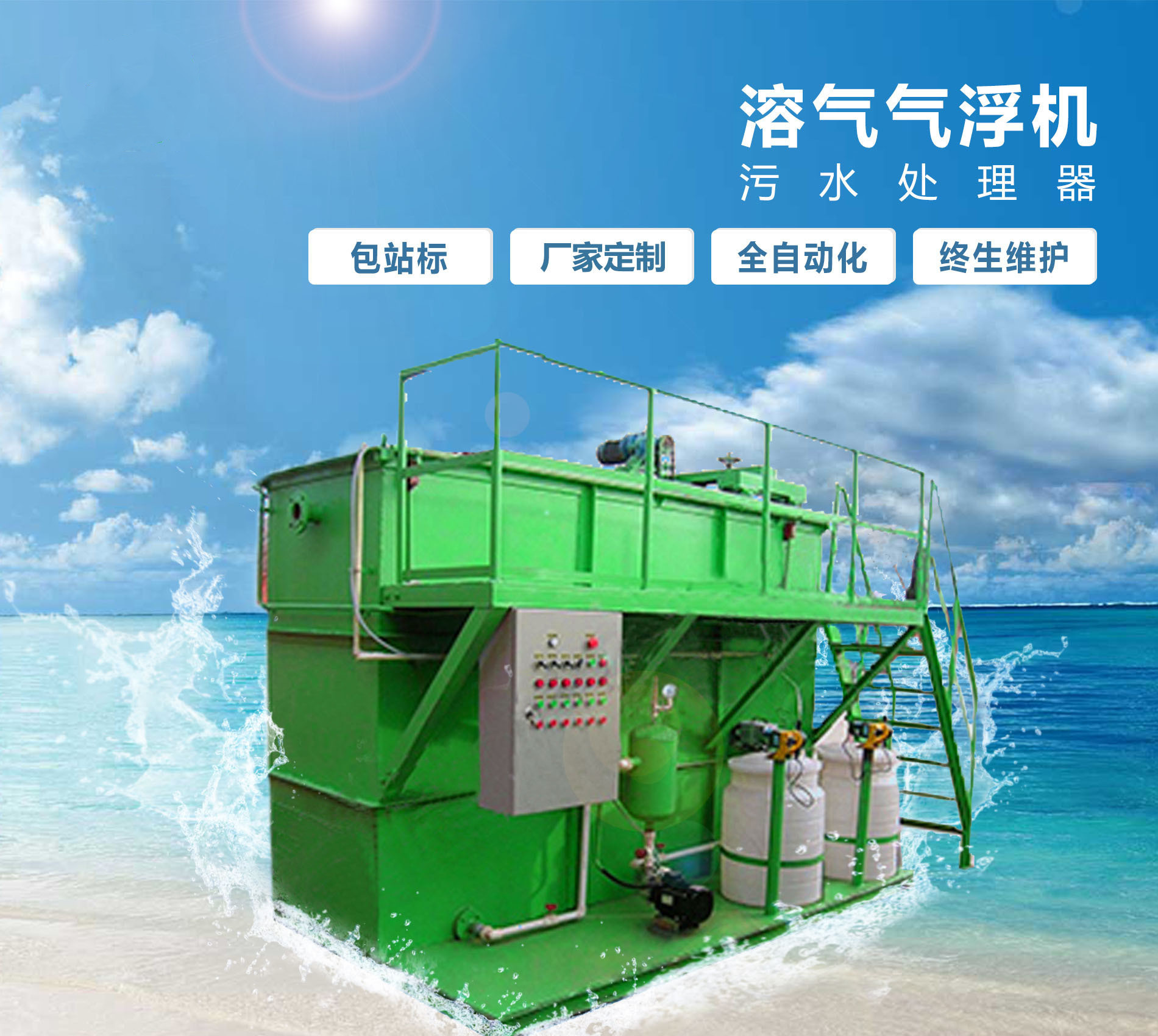 衡南溶气气浮机